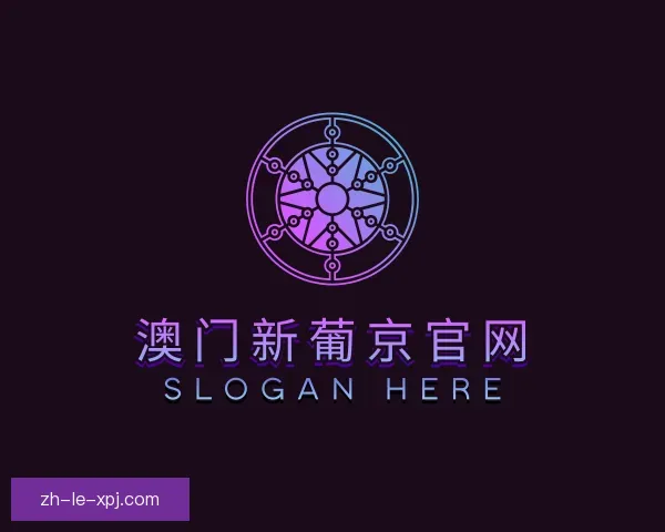 了解澳门新葡京官网